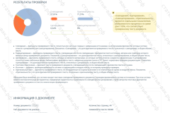 antiplagiat-file-009_2025-07-11_14-09-44